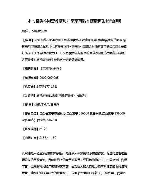 不同基质不同营养液对油茶芽苗砧木嫁接苗生长的影响