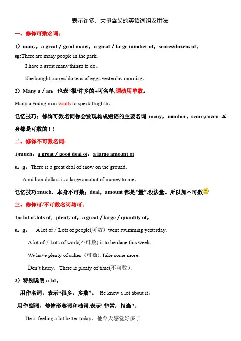 表示许多大量单词词组及用法
