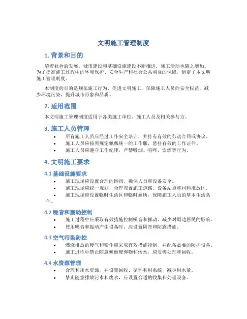 文明施工管理制度