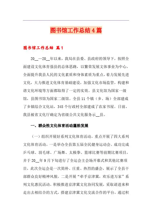 图书馆工作总结4篇