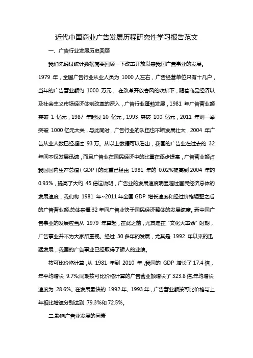 近代中国商业广告发展历程研究性学习报告范文