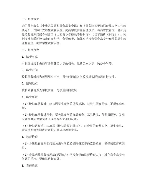 山西小学校长陪餐制度