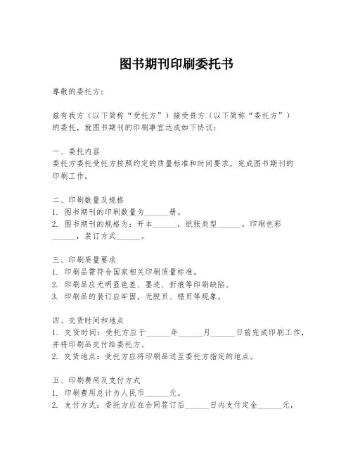 图书期刊印刷委托书