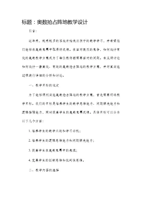 奥数抢占阵地教学设计