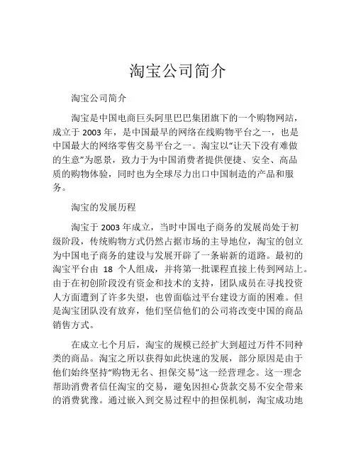 淘宝公司简介