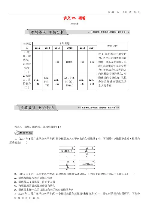 【人教版】2020高考物理一轮基础复习讲义 专题12 磁场(含解析)