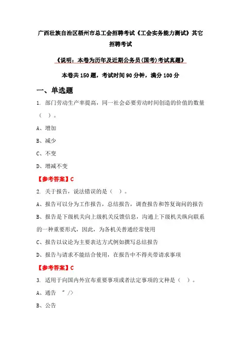 广西壮族自治区梧州市总工会招聘考试《工会实务能力测试》