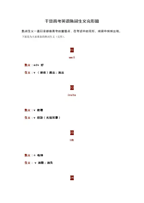 干货高考英语熟词生义完形篇(15页)