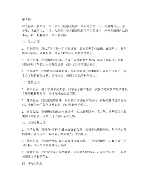 大一我的年度总结(3篇)