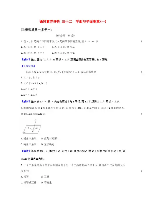 高中数学第八章立体几何初步8.6.3平面与平面垂直一同步练习含解析新人教A版必修第二册