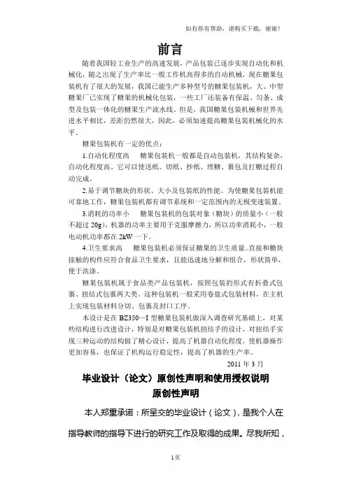 糖果包装机毕业设计说明