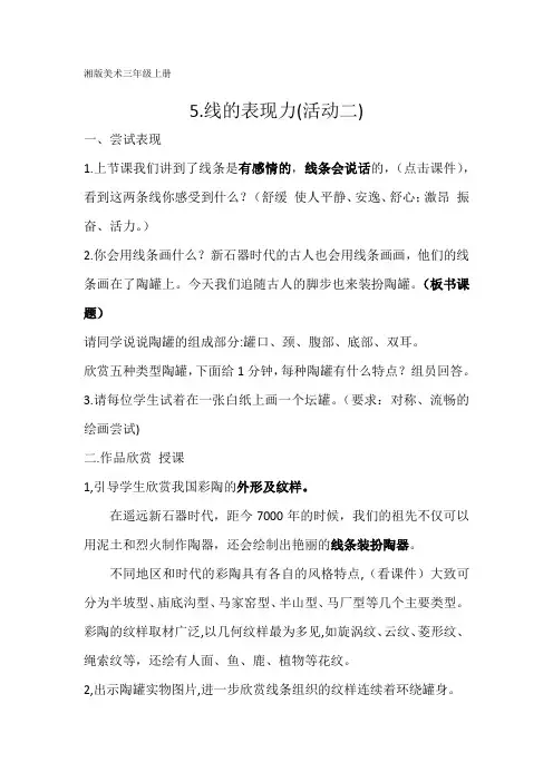 湘版美术三年级上册《线的表现力》教学设计
