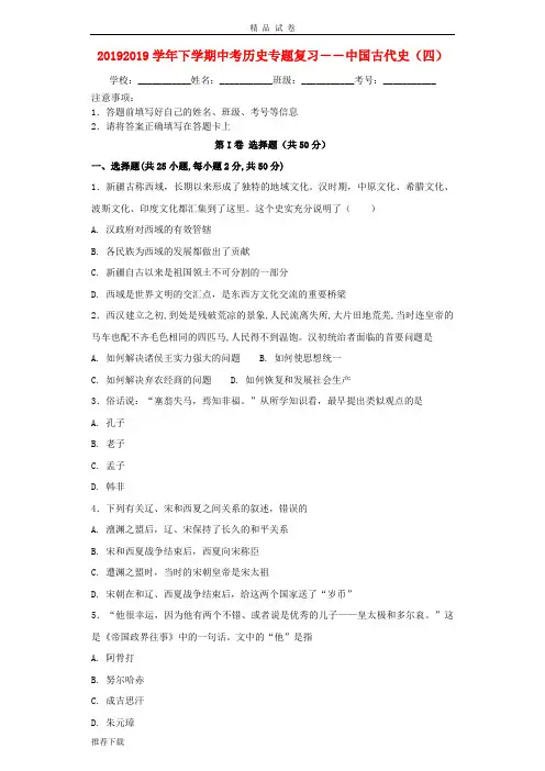2019学年中考历史专题复习 中国古代史(四) 新人教版