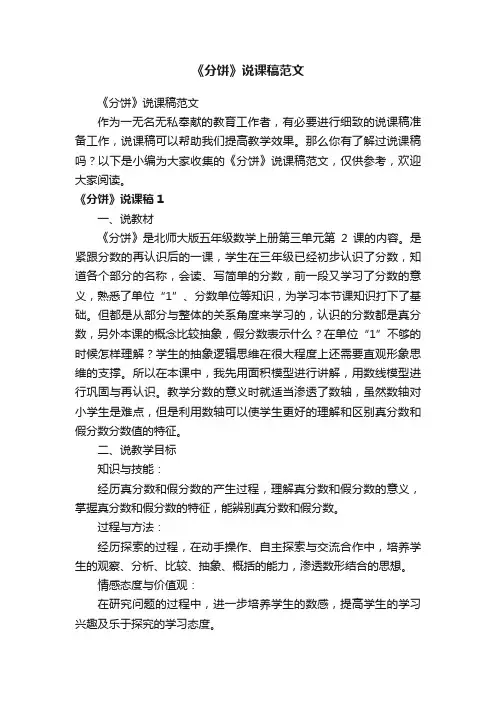 《分饼》说课稿范文