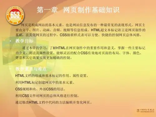 网页制作基础知识