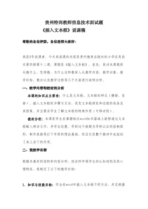 贵州特岗教师信息技术说课稿