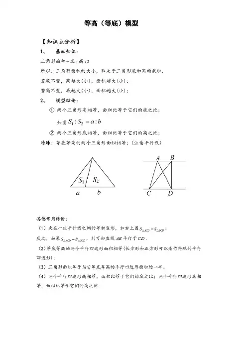 等底等高模型小学奥数