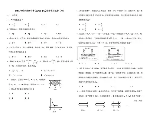 中考数学模拟卷四  试题(共7页)