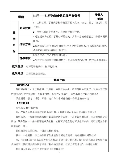 杠杆——杠杆的认识及平衡条件