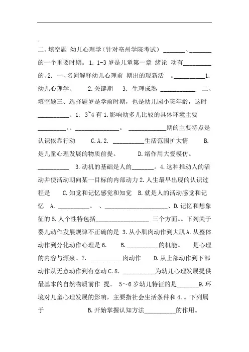 幼教心理学各章检查检验测试题