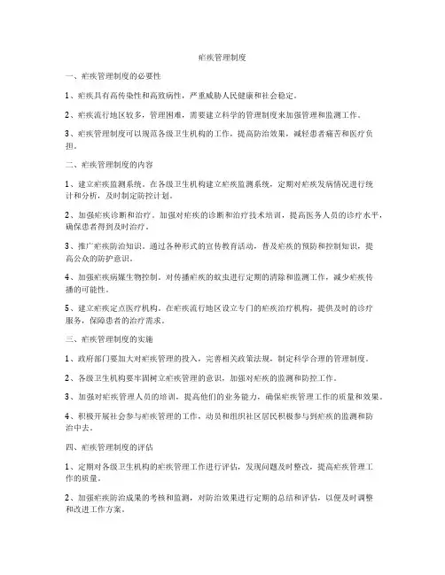 疟疾管理制度