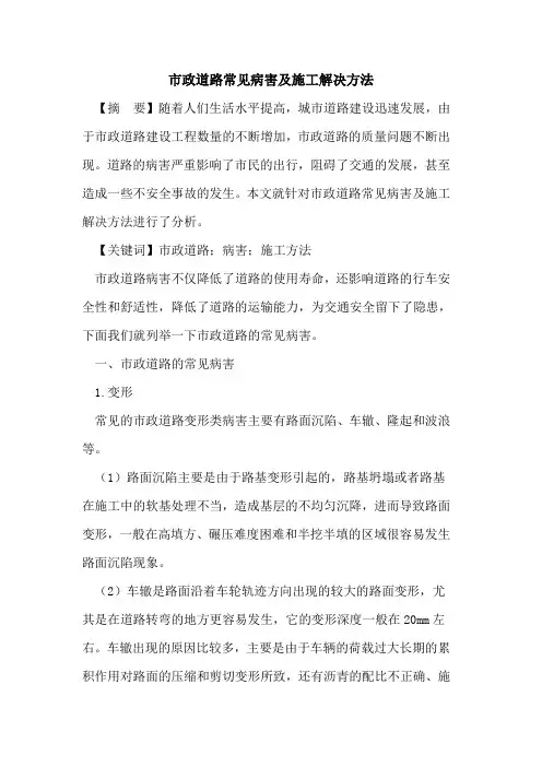 市政道路常见病害及施工解决方法