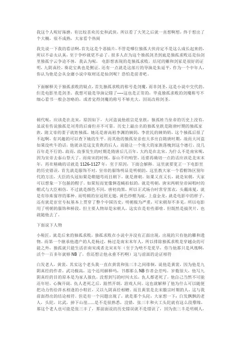 关于《大笑江湖》人物设定与历史背景的比较研究