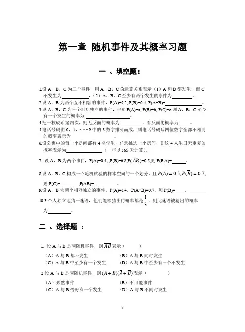 2018年华师版九年级数学  25.2随机事件及其概率习题