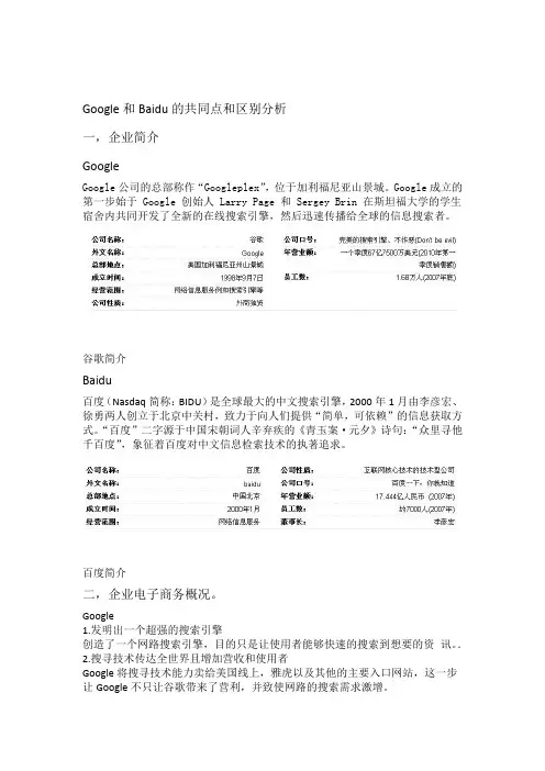百度和谷歌对比分析