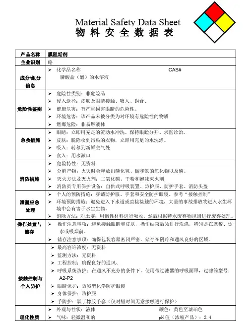 膜阻垢剂安全技术说明书MSDS