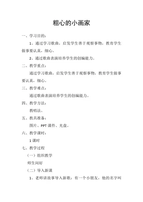 湘艺版  二年级下册音乐教案-第二课粗心的小画家