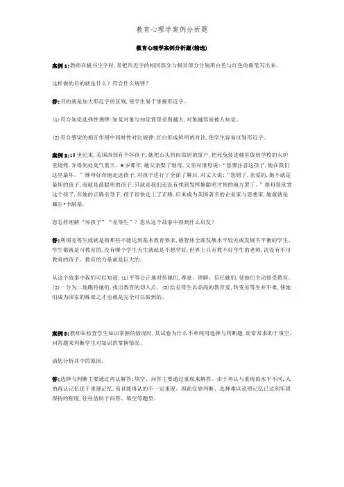 教育心理学案例分析题
