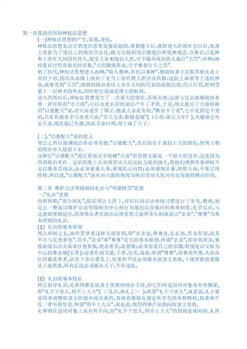 夏商西周的神权法思想