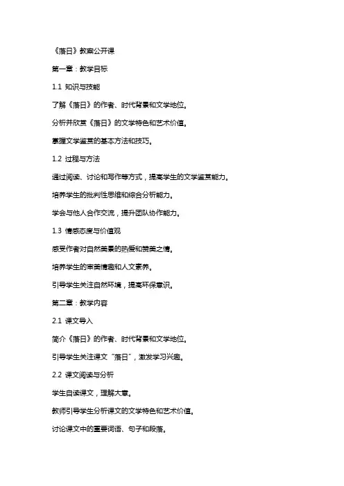 《落日》教案公开课