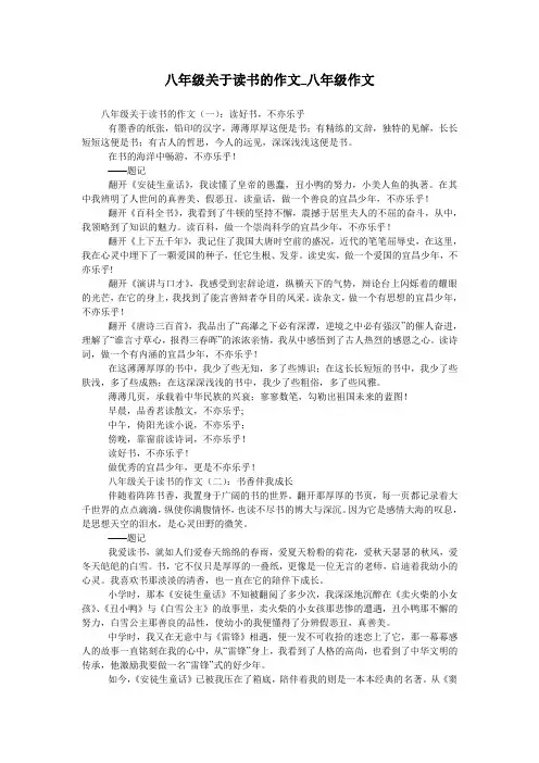 八年级关于读书的作文_八年级作文