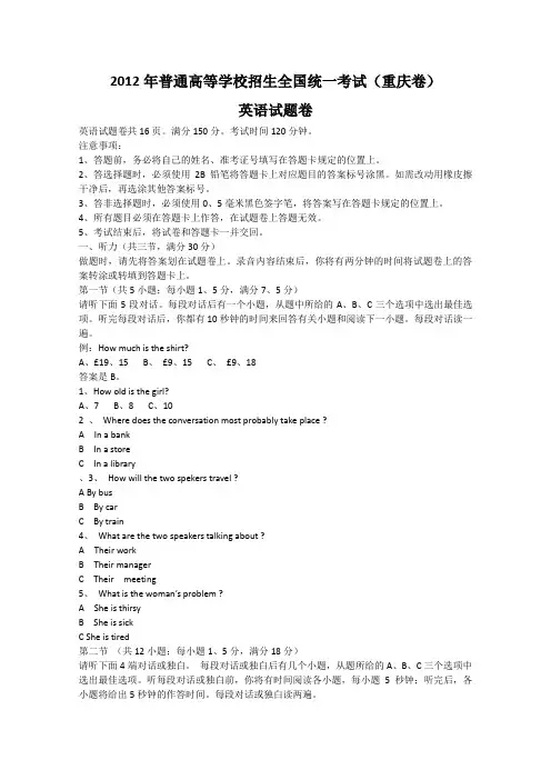 2012年高考真题——英语(重庆卷)word版