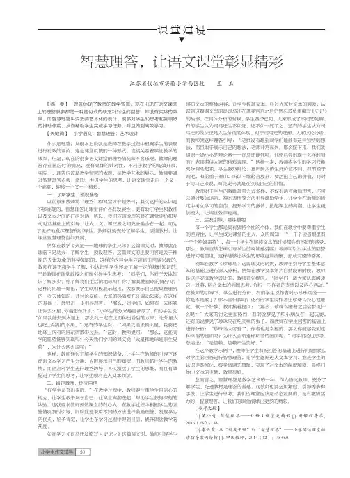 智慧理答,让语文课堂彰显精彩