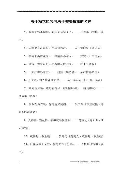 关于梅花的名句,关于赞美梅花的名言