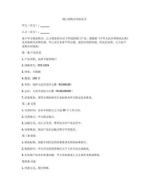 阀门采购合同协议书