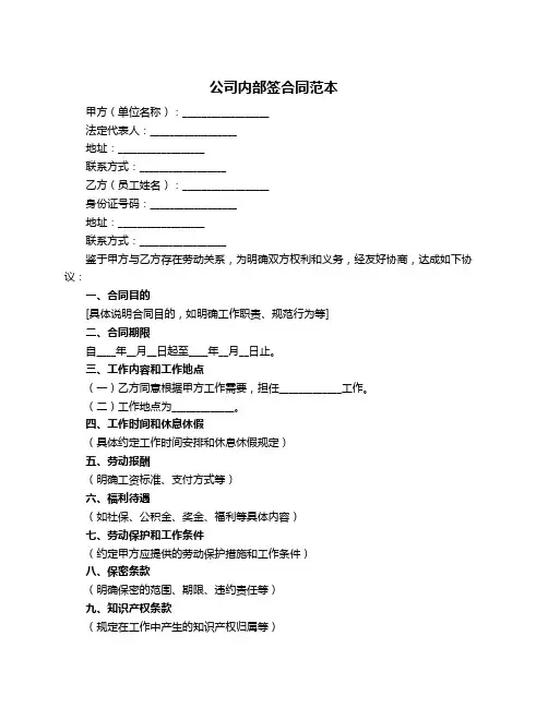 公司内部签合同范本
