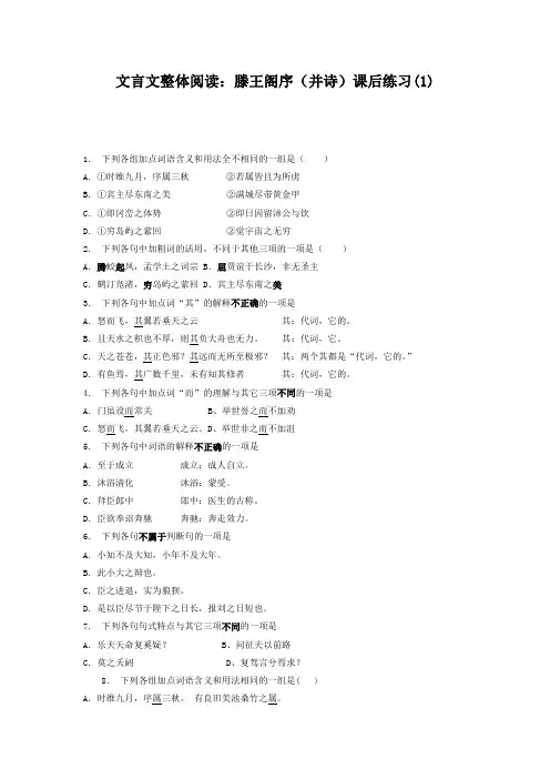 江苏省启东中学2018届高考复习高中语文_文言文整体阅