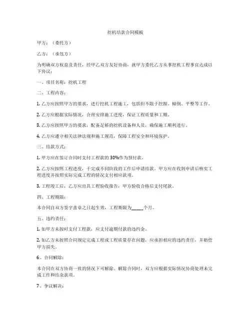 挖机结款合同模板
