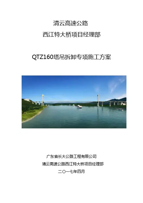 塔式起重机拆卸专项施工方案