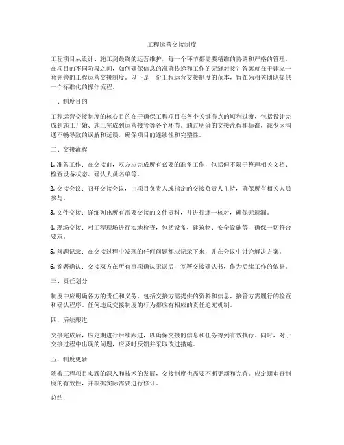 工程运营交接制度
