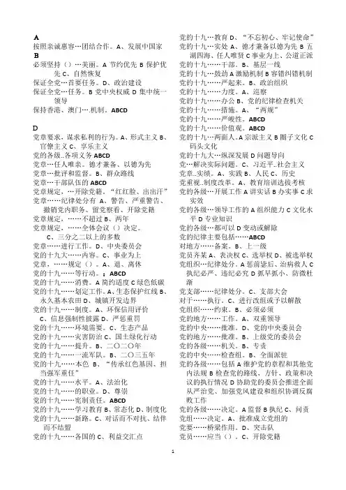 灯塔党建易找答案