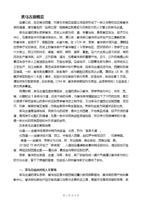 普洱茶 茶文化 茶马古道概览