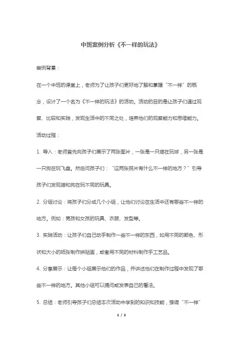 中班案例分析《不一样的玩法》