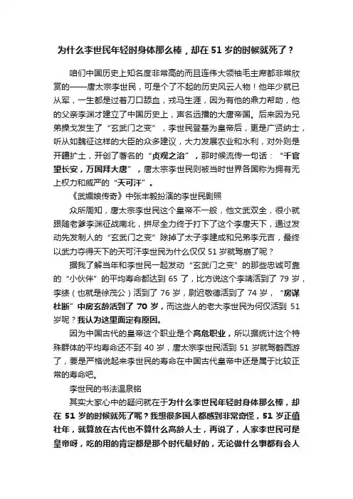 为什么李世民年轻时身体那么棒，却在51岁的时候就死了？