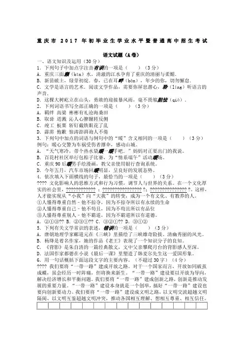 2017年重庆市中考语文试卷及答案(A卷)(1)