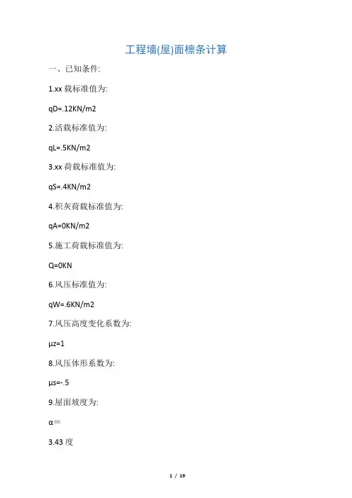 120檩条计算书